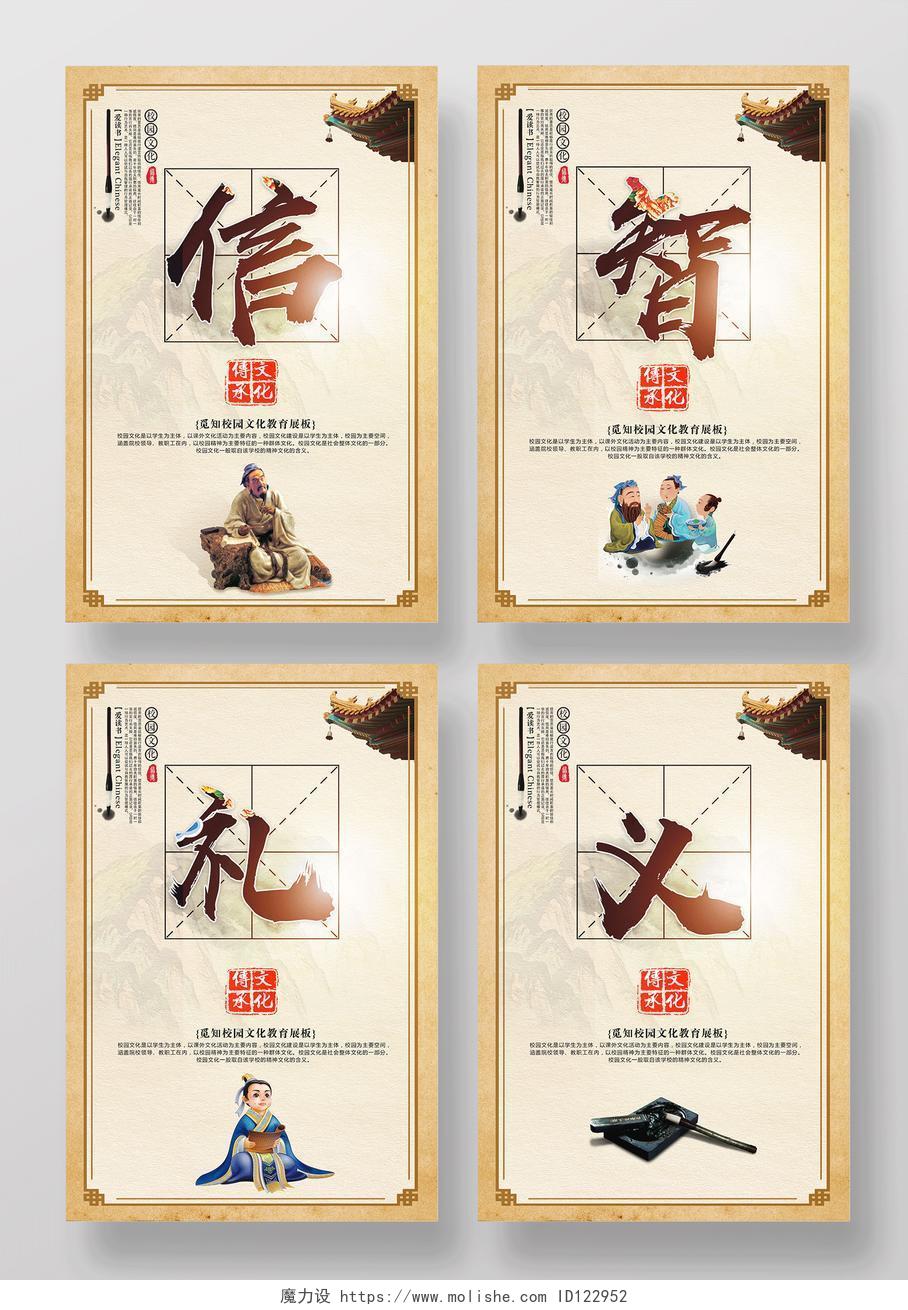 中国风校园文化之信智礼义展板套图
